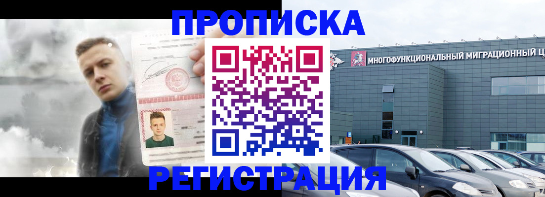 прописка 2025 в Рошале