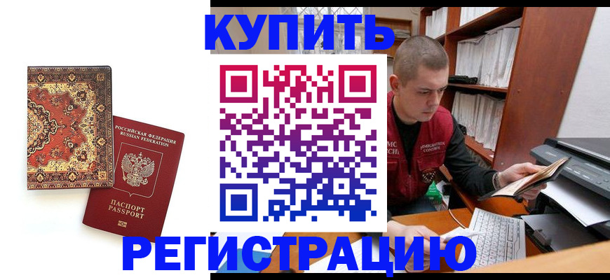прописка паспорт в Рошале